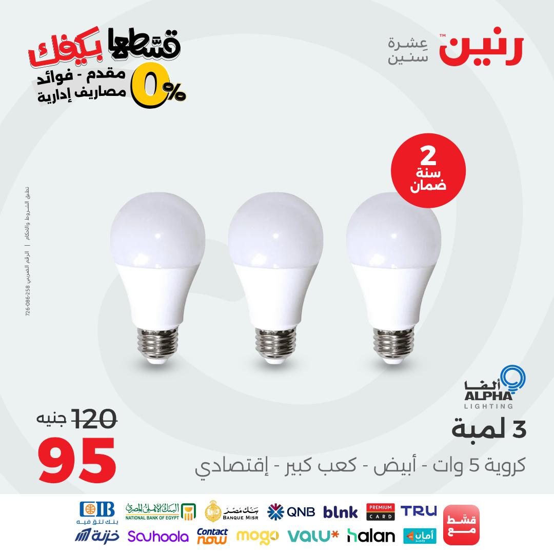 raneen offers from 30aug to 3aug 2025 عروض رنين من 30 أغسطس حتى 3 أغسطس 2025 صفحة رقم 124